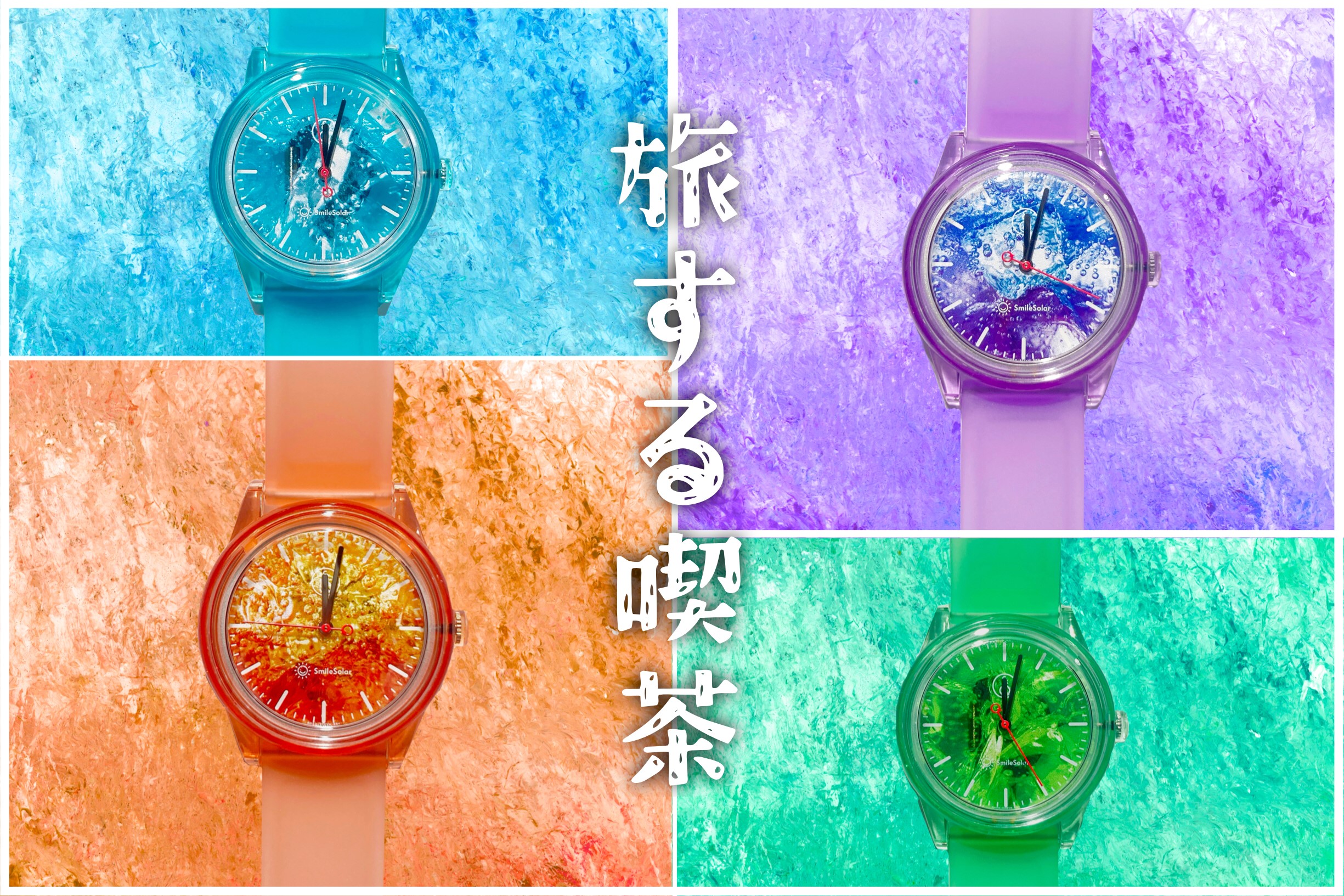 Q&Q SmileSolar』旅する喫茶コラボモデル第3弾 🍹鹿児島ロフト