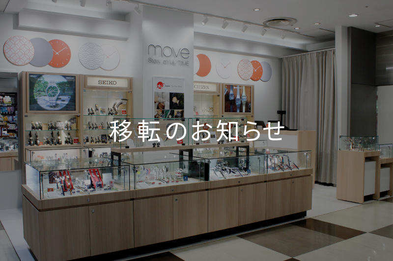 【2026.2.9 閉店】move 成田空港第2ターミナル店 [期間限定ショップ]