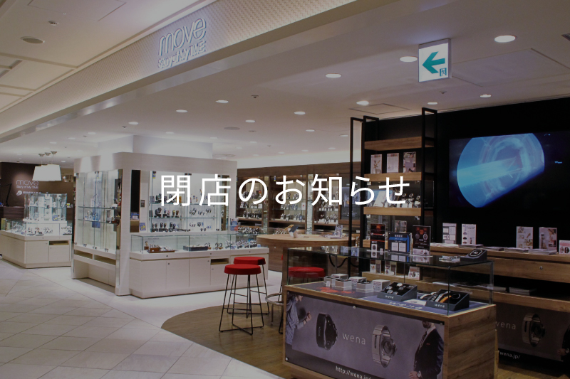 【2026. 2.28 閉店】move マルイシティ横浜店