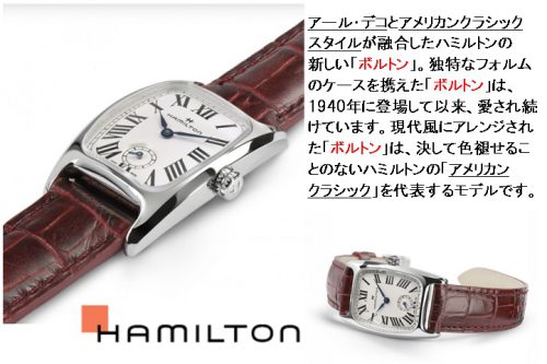 つくばの時計店 ハミルトン hamilton ボルトン BOULTON オンタイム 