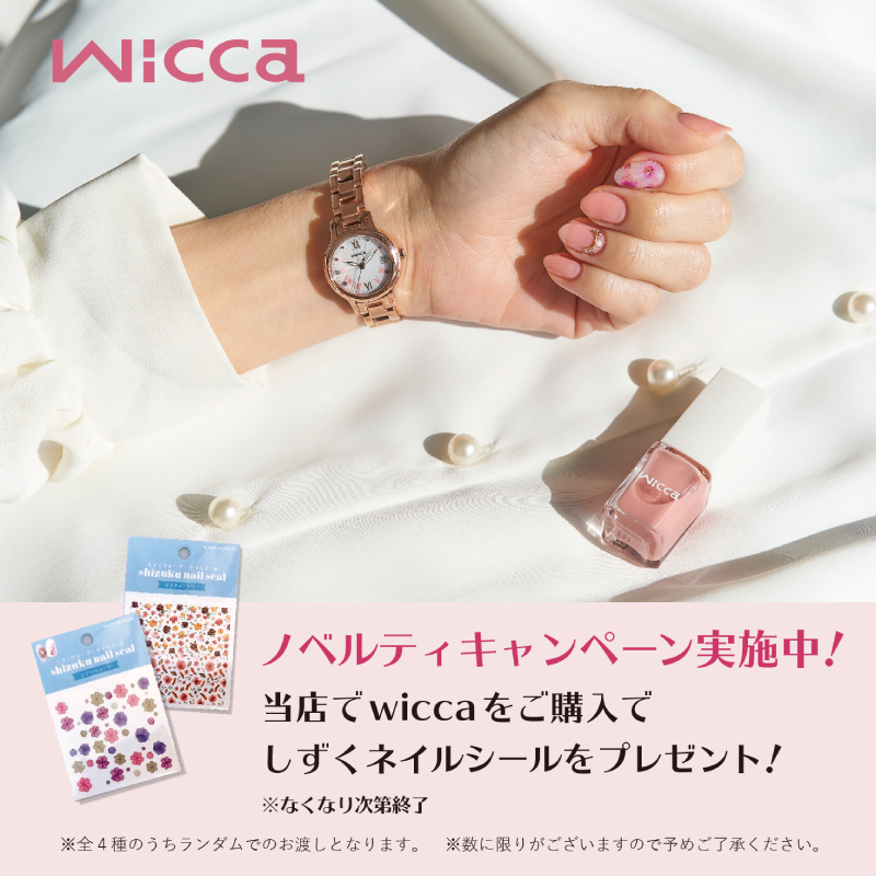 wiccaノベルティキャンペーン