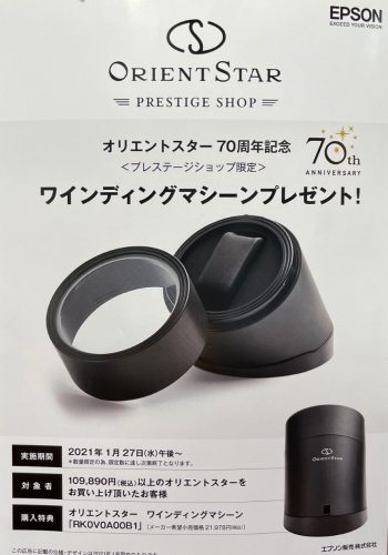 【新品】オリエントスター☆ワインディングマシーン【新品】