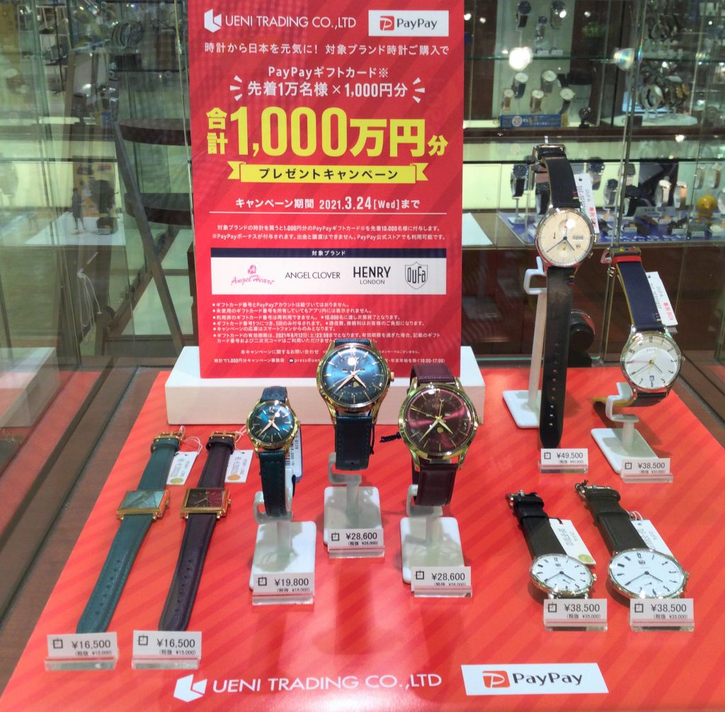お得なフェア実施中 オンタイム横浜ロフト店 Ontime Move 修理工房併設のウォッチセレクトショップ