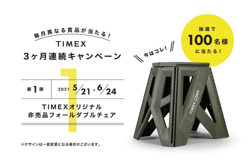 TIMEX3ヵ月キャンペーン