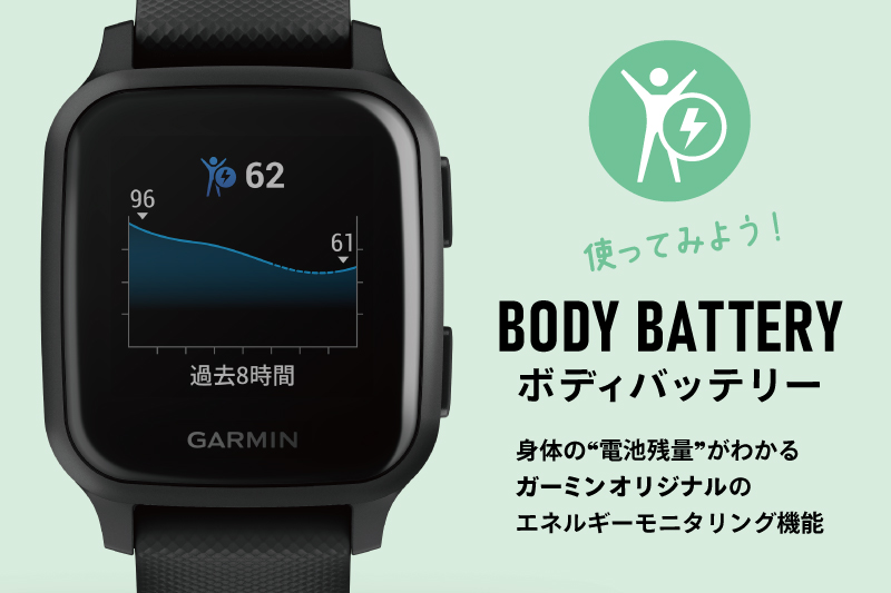 ガーミン｜あなたのボディーバッテリーは？ガーミンフェア開催中 ontime move 修理工房併設のウォッチセレクトショップ