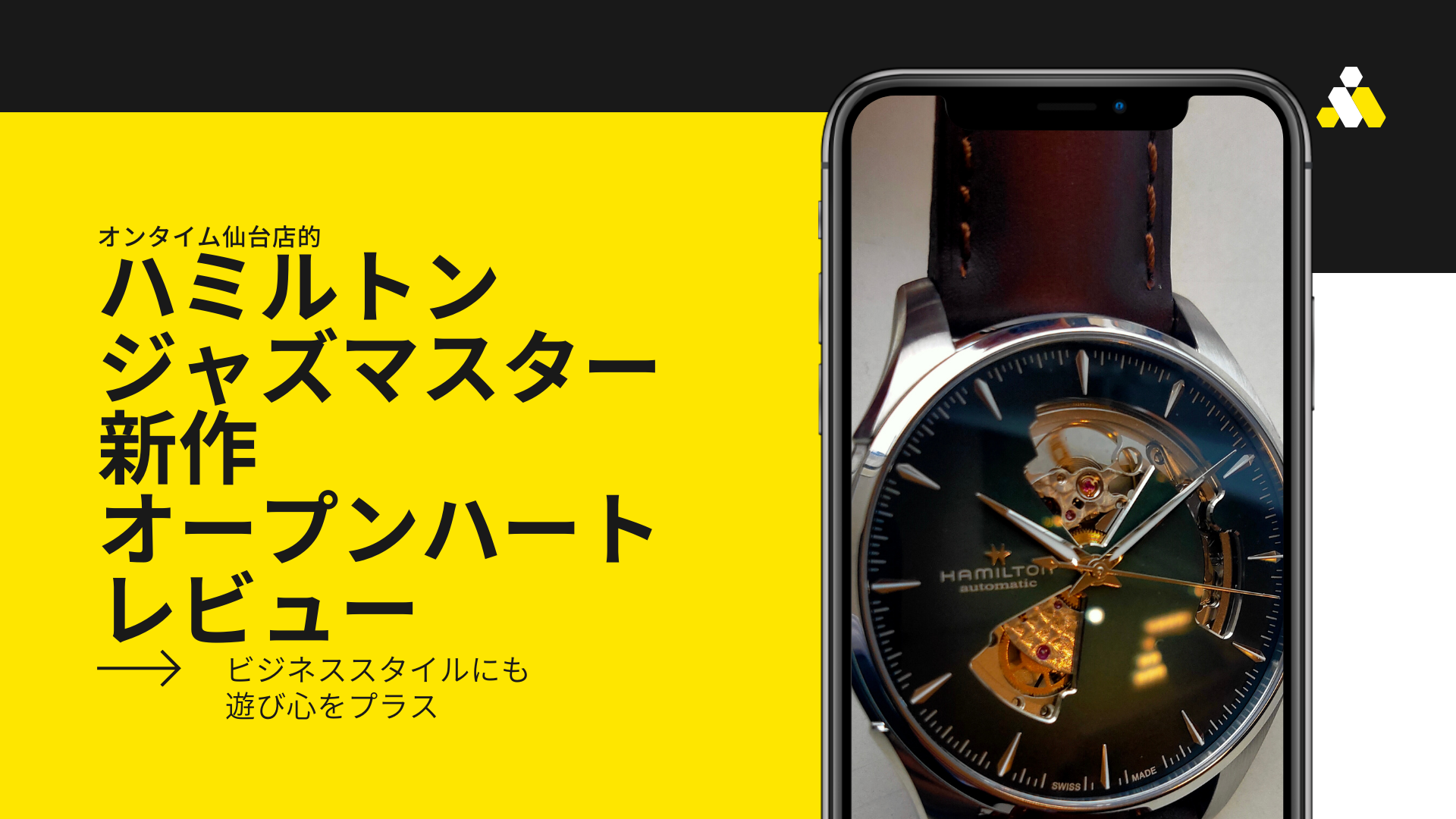 ハミルトン ジャズマスター オープンハート 自動巻き-